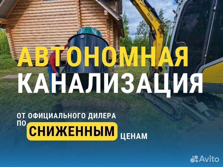 Лос для дома и дачи. Септики