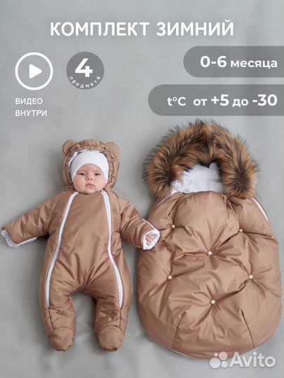 Красивые зимние комплекты на выписку