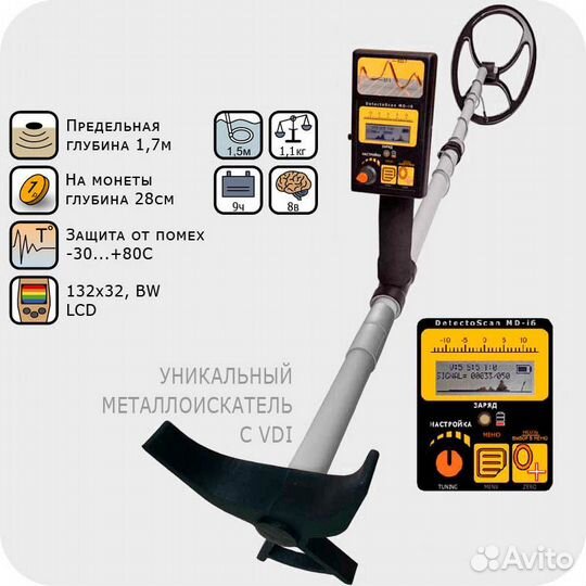 Металлоискатель DetectoScan MD-i6