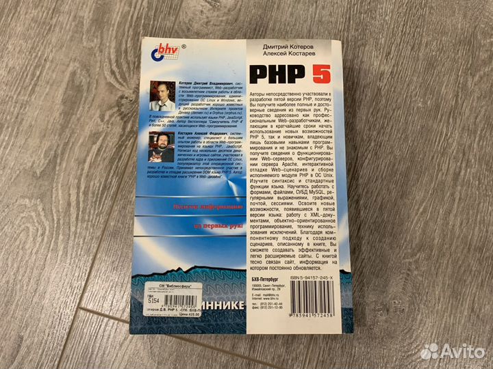 PHP 5 в подлиннике