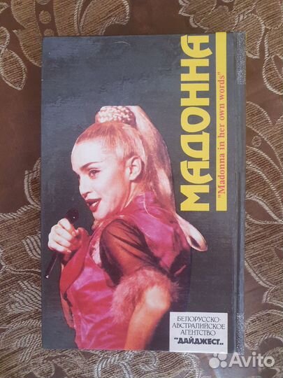 Книга Майкл Джексон/Мадонна