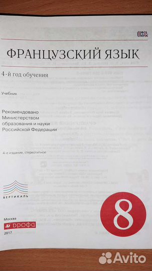 Французский я зык 8 класс Шацких