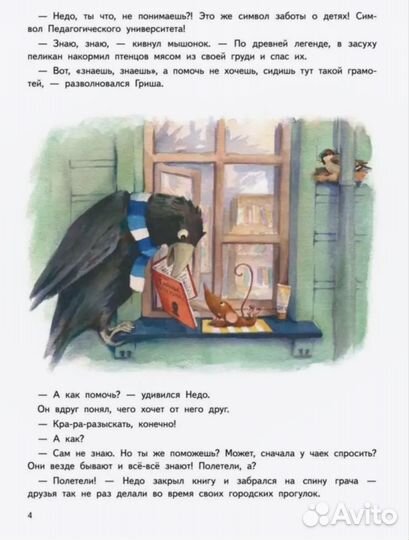 Приключения мышонка Недо в Санкт-Петербурге