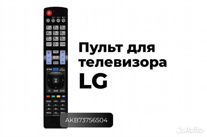 Пульт для телевизора LG