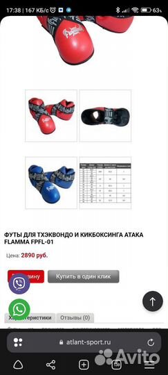 Футы для тхэквондо и кикбоксинга