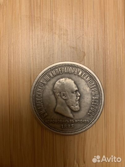 Царские монеты