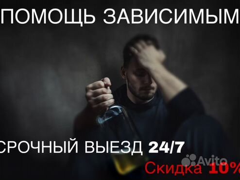 Вывод из запоя на дому 24/ 7