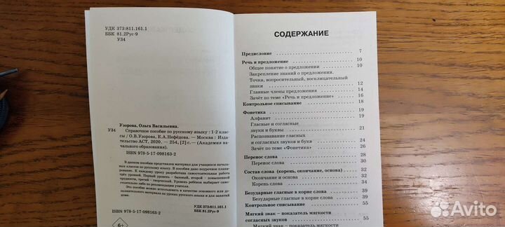 Справочное пособие по русскому языку