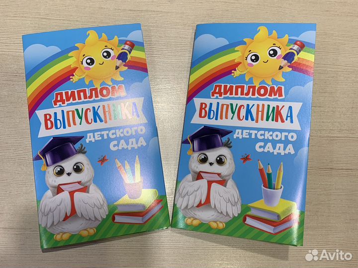 Диплом выпускника детского сада. Для выпускников