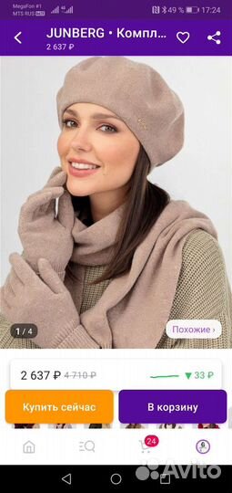 Комплект берет, шарф и перчатки