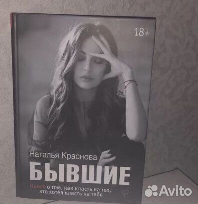 Книга Бывшие