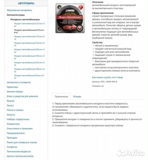 Молдинги универсальные