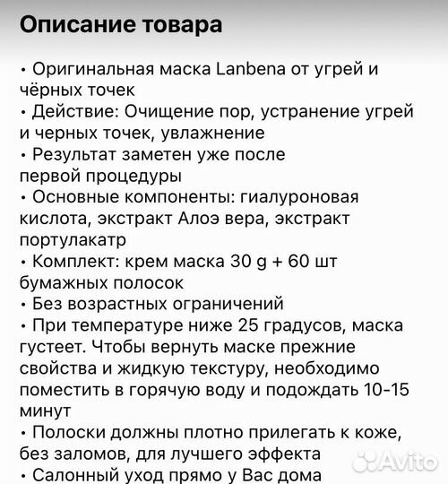 Маска от черных точек lanbena