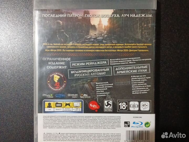 Metro Луч надежды для PS 3