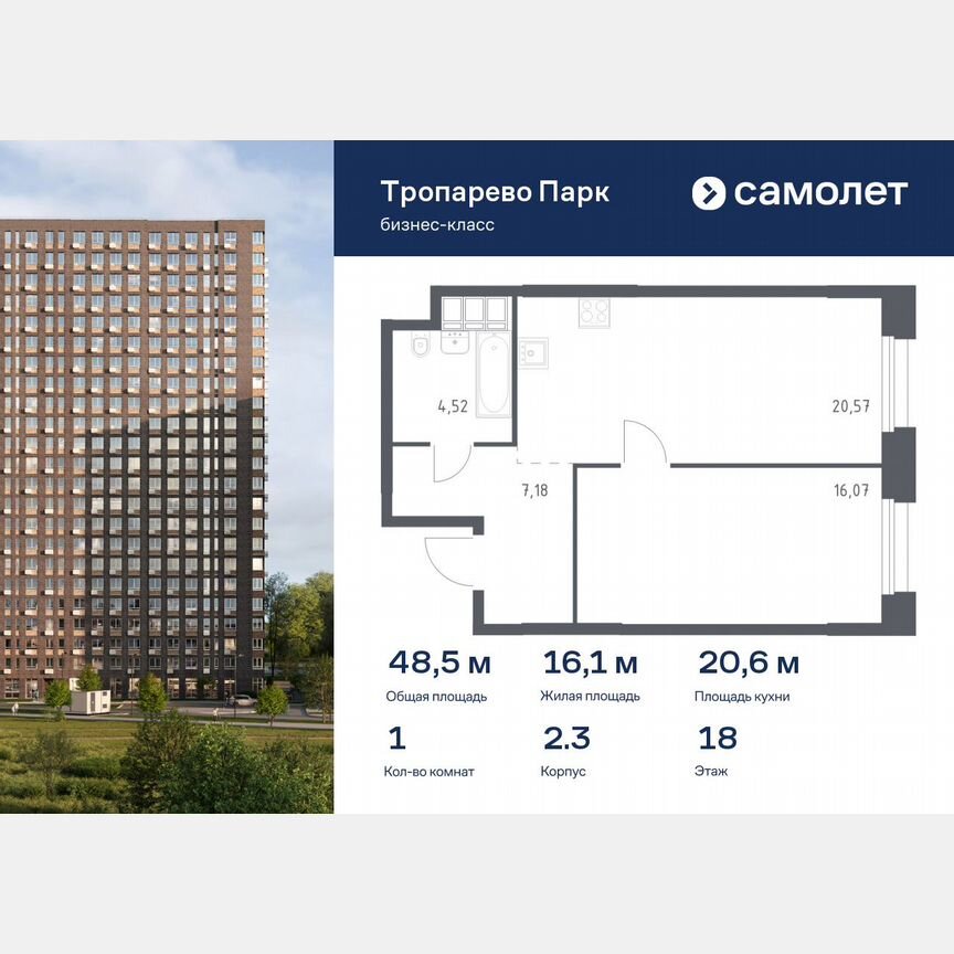 1-к. апартаменты, 48,5 м², 18/23 эт.