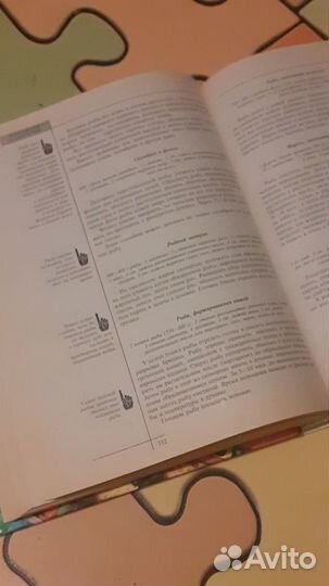 Книга о вкусной и здоровой пище