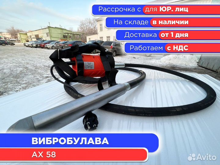Вибробулава ах 58 (ндс)