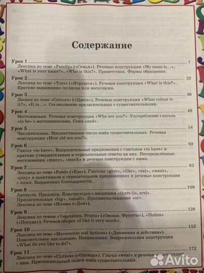 Учебник англ. яз. для малышей