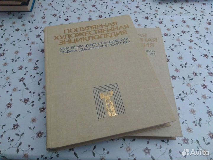 Энциклопедия в 2х томах