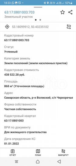 Участок 8,7 сот. (ИЖС)