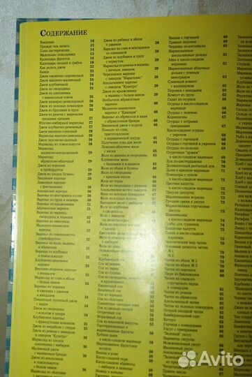 Искусство домашнего консервирования