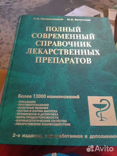 Медицинский справочник