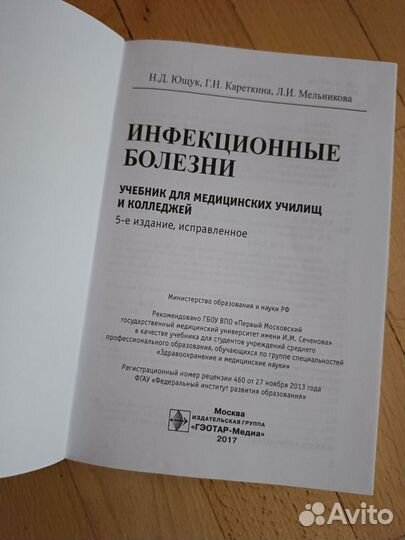 Инфекционные болезни