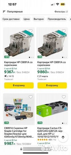 Картридж HP C8091A со скобами/скрепками