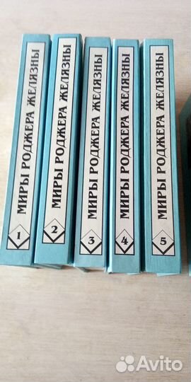 Собрание Роджера Желязны