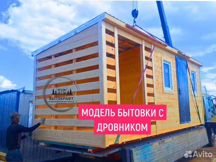 Бытовка доставим сегодня