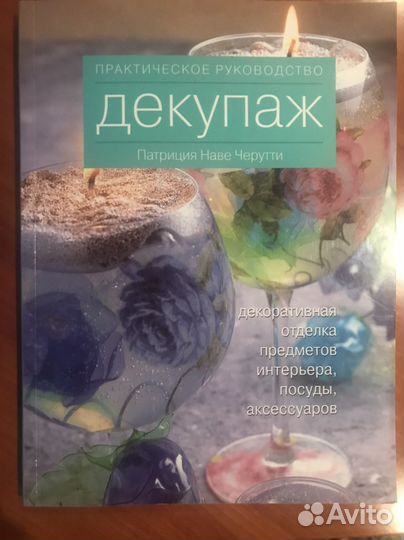 Книга Декупаж