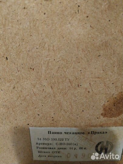 Пано - медное, чеканное 