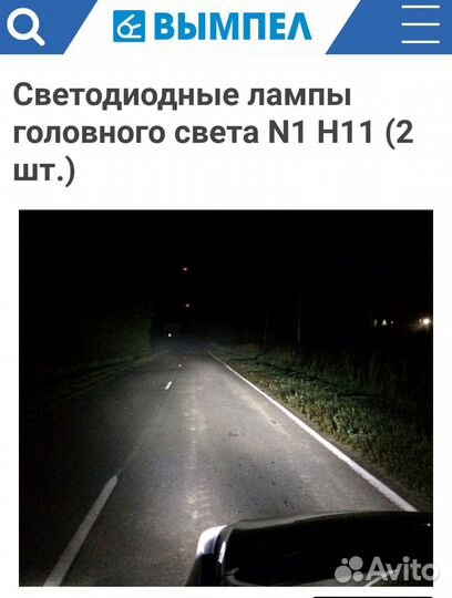 LED лампы H11 Вымпел N1 CSP 6500K