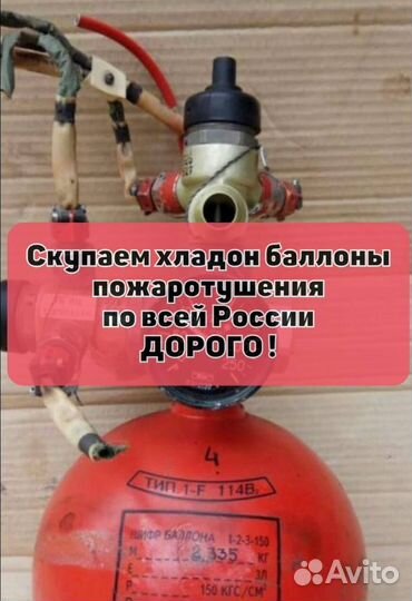 Хладон