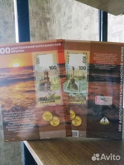 Альбом для 100р.купюры и 10р.монет