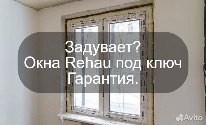 Пластиковые окна rehau пвх на заказ