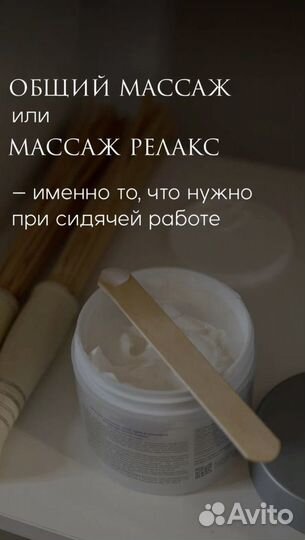 Массаж