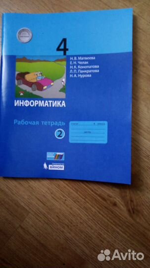 Рабочая тетрадь 4 класс информатика окружающий
