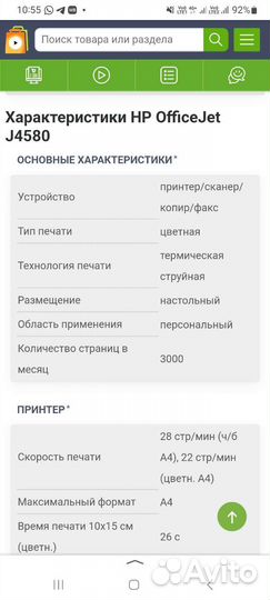 Принтер струйный