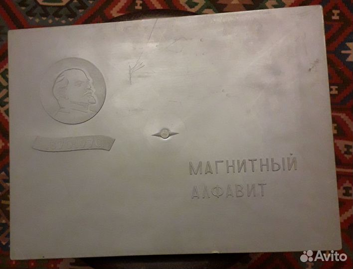 Магнитный алфавит СССР 1970 года