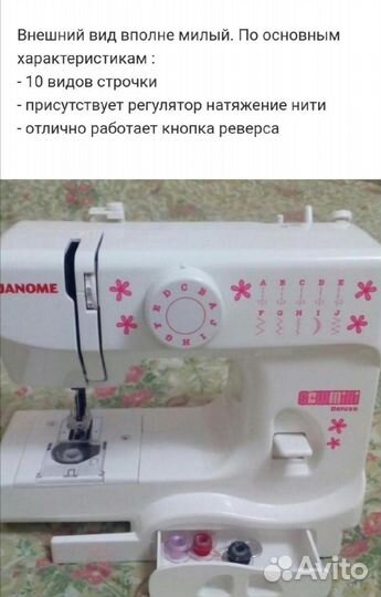 Швейная машина Janome