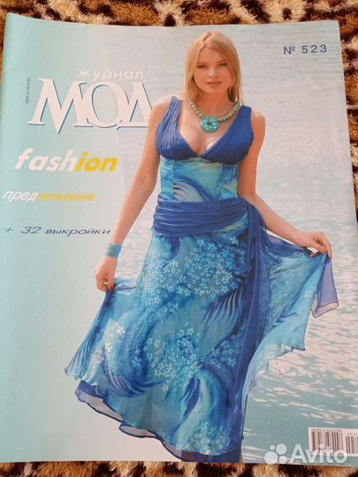 Журналы Мод новые