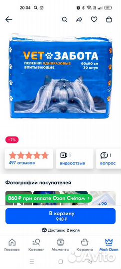 Пеленки одноразовые 60х90 для животных