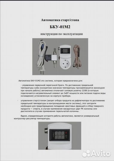 Автоматика старт стоп для ректификации