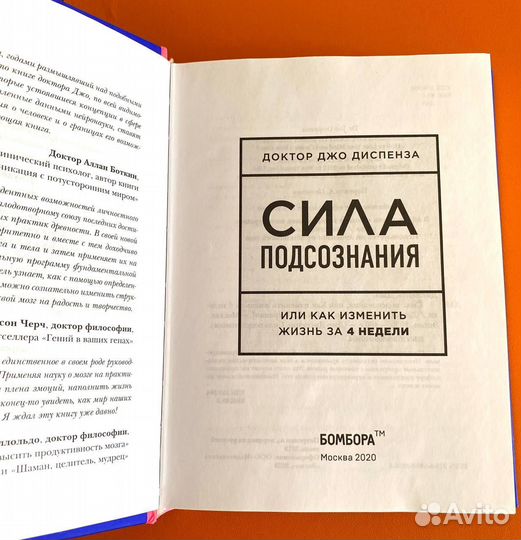 Книга Сила подсознания Джо Диспенза Бомбора Новая