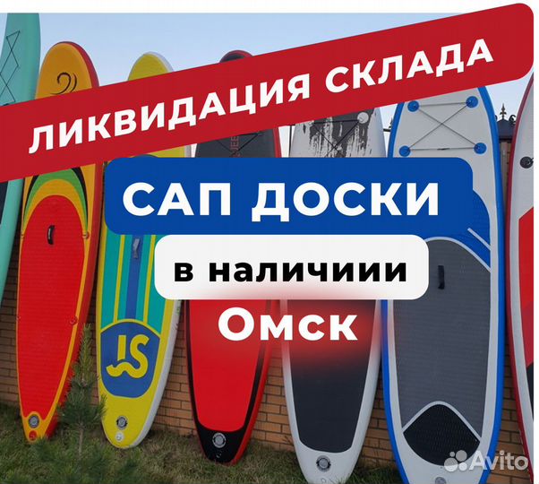 Доска для сап сёрфинга (Сапборд)