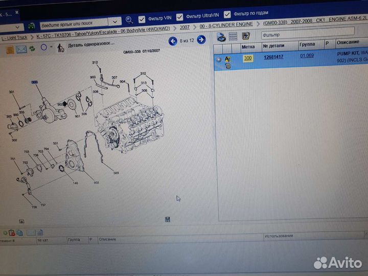 Помпа водяная cadillac escalade 2002-2014