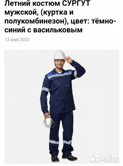 Рабочий костюм Сириус-Сургут. Размер 52, 56