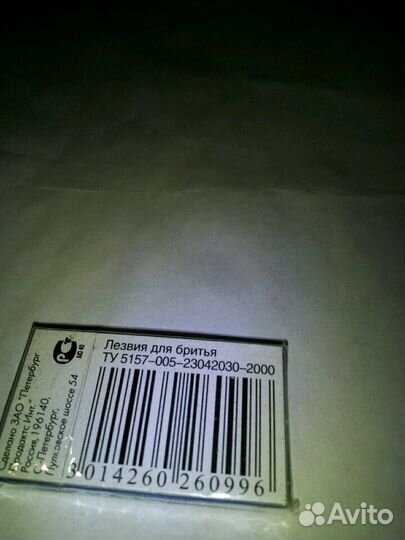 Бритва лезвия новые 5шт.рн пз