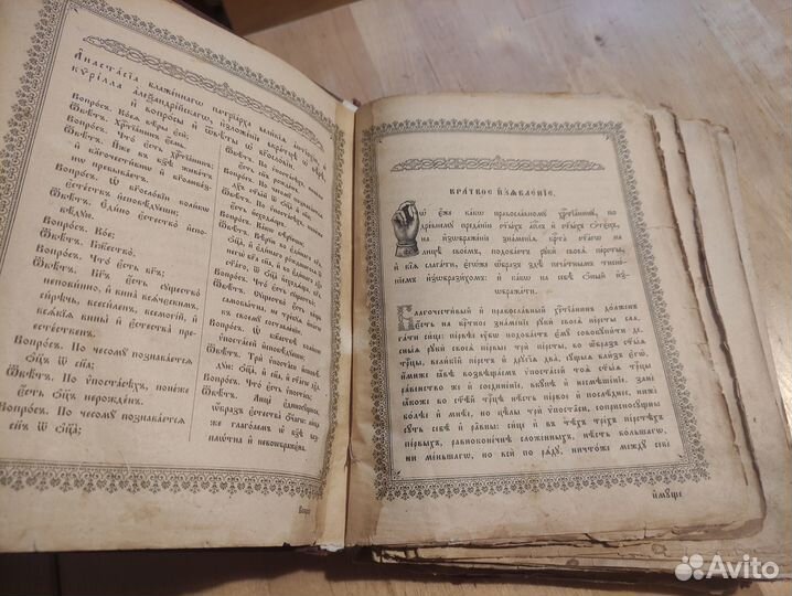 Старинный Псалтырь